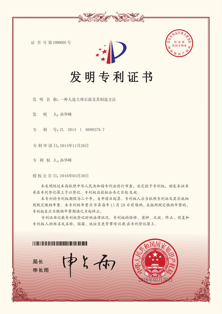 1專利證書（發(fā)明）